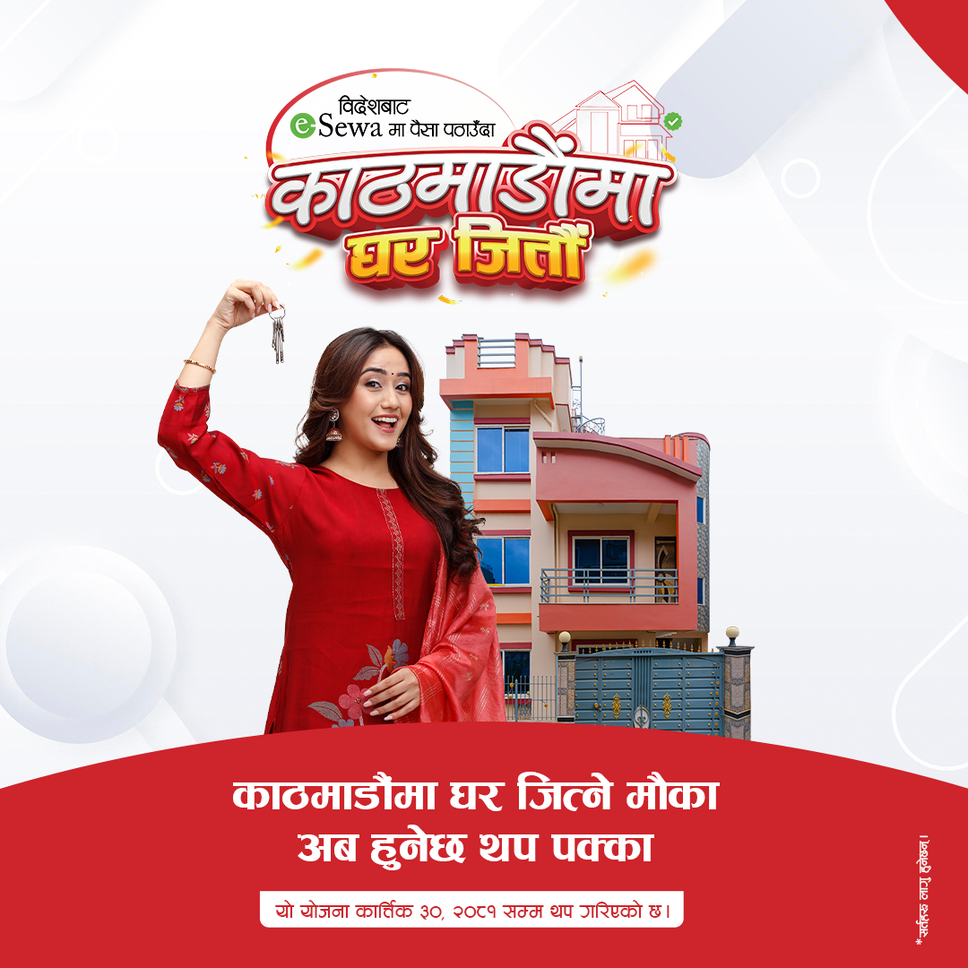 ‘मेरो डिजिटल देश’ अभियान अन्तर्गत विजेतालाई प्राप्त हुने घर सार्वजनिक, करिब ३ आना क्षेत्रफलमा बनेको साढे दुईतल्लाको घर- Featured Image