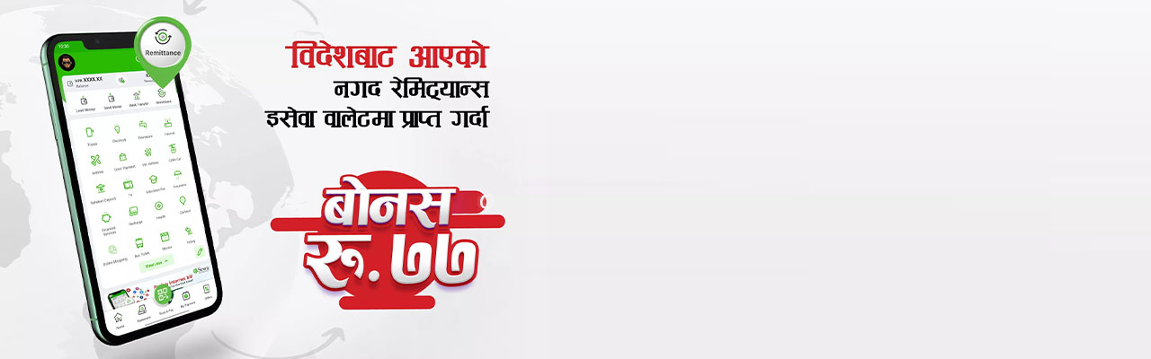 NPR. 77 Cashback on loading cash remittance into eSewa wallet. विदेशबाट आएको नगद रेमिट्यान्स इसेवा वालेटमा प्राप्त गर्दा रु. ७७ बोनस। - Banner Image